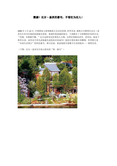 比尔盖茨的家