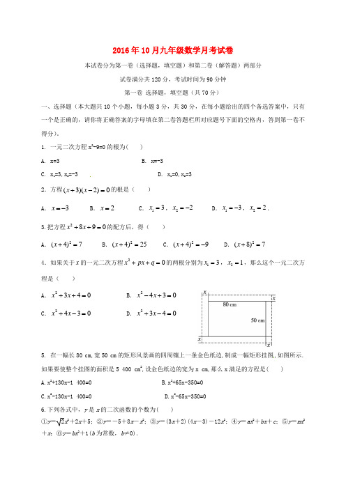 内蒙古巴彦淖尔市临河区2017届九年级数学上学期第一次月考(10月)试题(无答案) 新人教版