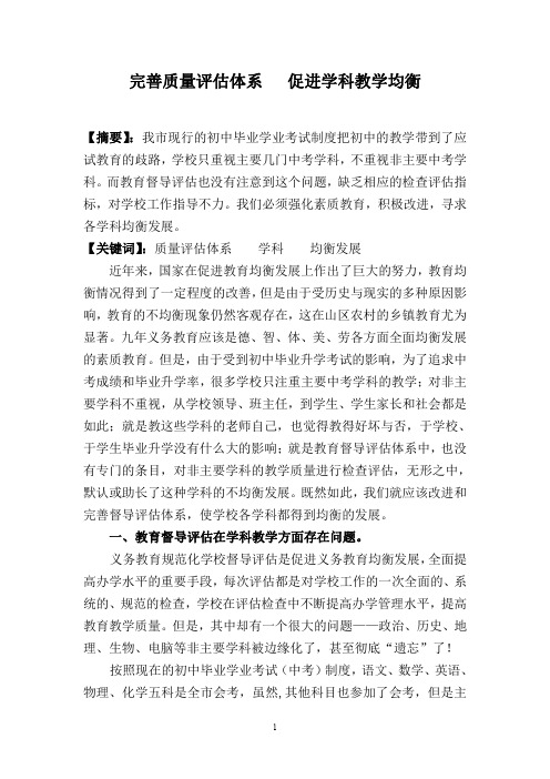 2014年教育督导论文