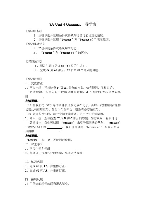 8A Unit 4 Grammar  导学案