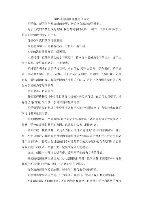 学生评语-2019新学期班主任寄语范文  精品
