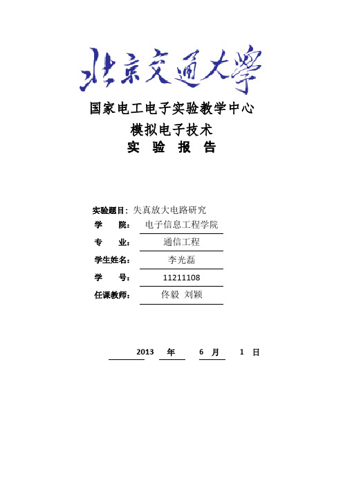 实验报告模板[电子]讲解
