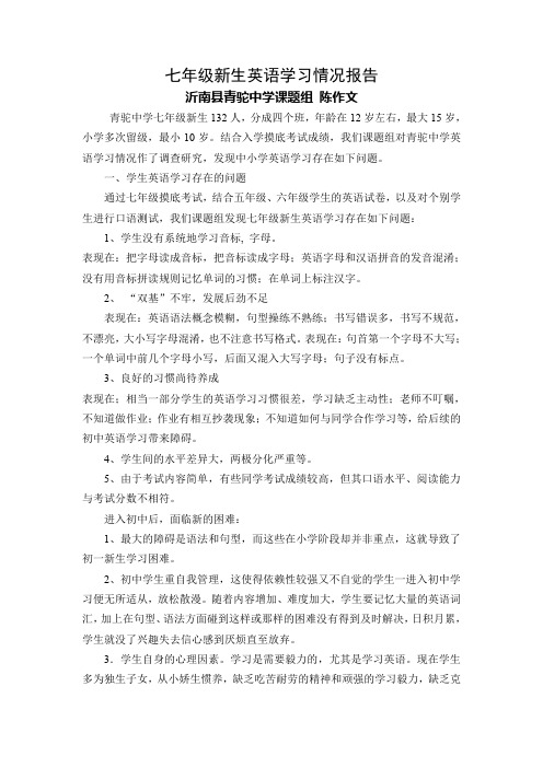 七年级新生英语学习情况报告