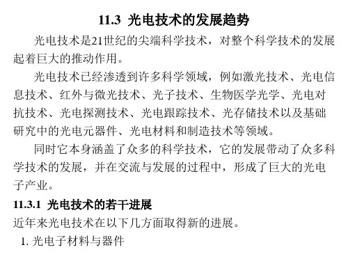 光电技术4版课件2018 (27)[19页]
