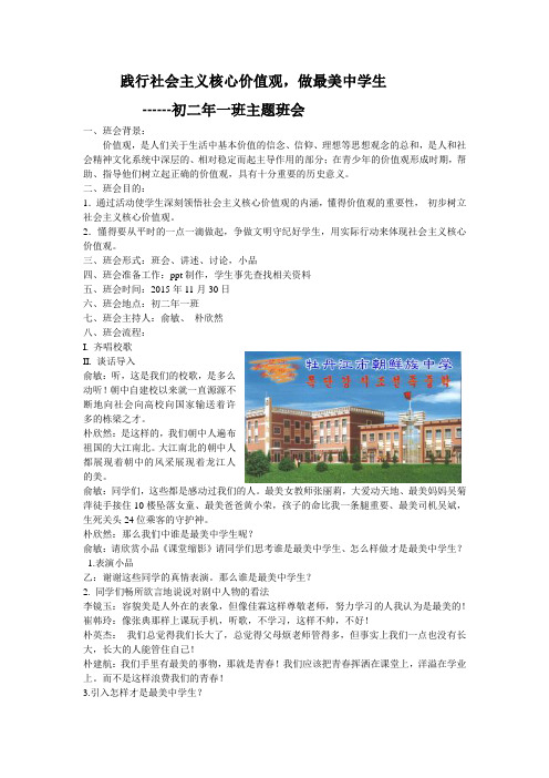 初二一班主题班会教案