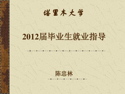 2012就业政策(经典)