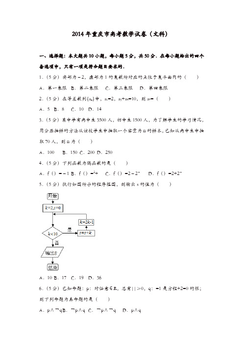 【推荐】2014年重庆市高考数学试卷(文科)