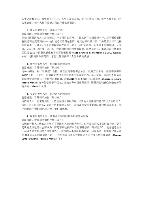 肖临骏分享：前路漫漫,看葡萄酒如何“醉三观”？