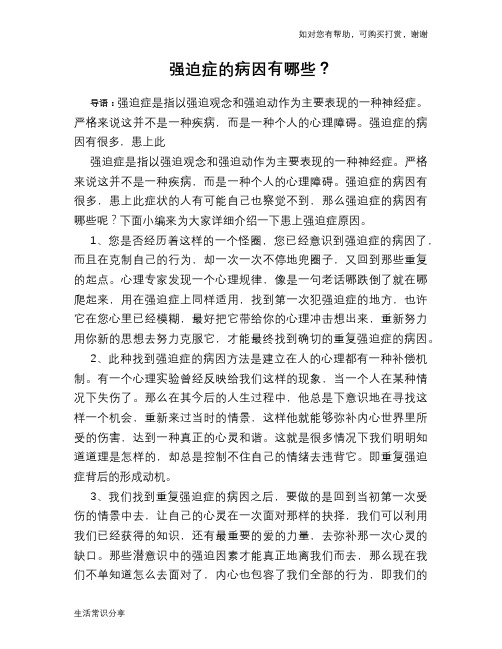 强迫症的病因有哪些？