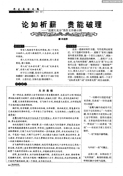 论如析薪 贵能破理——“说理欠充分”类作文升格示例