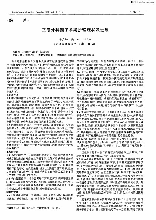 正颌外科围手术期护理现状及进展