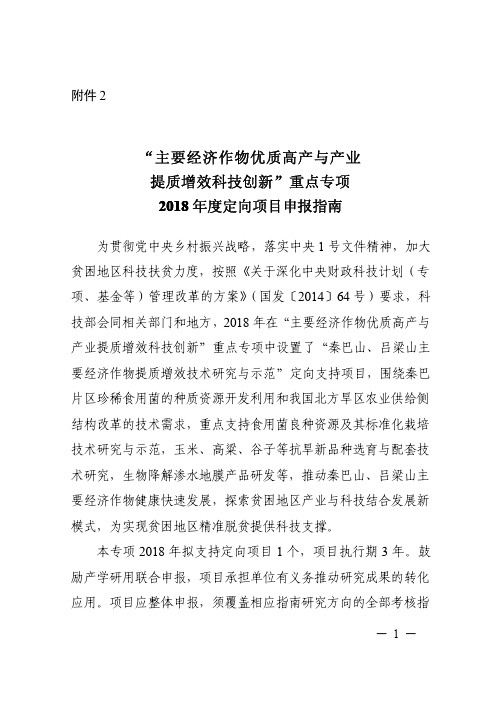 主要经济作物优质高产与产业提质增效科技创新重点专项
