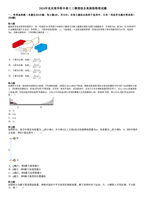 2024年北京清华附中高三三模理综全真演练物理试题