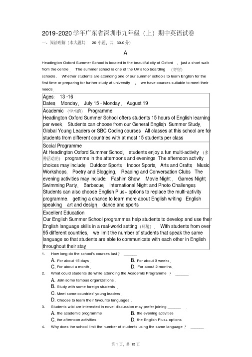 2019-2020学年广东省深圳市九年级(上)期中英语试卷