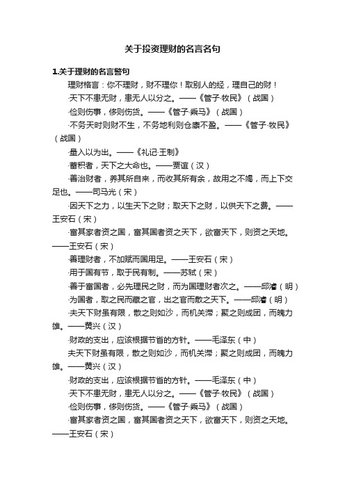 关于投资理财的名言名句