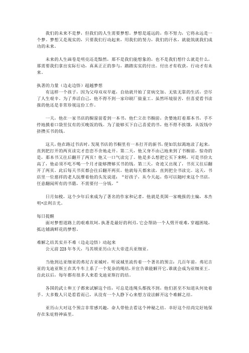 我的心中每天开出一朵花01：让人生更圆满的365个幸福提醒_三月份 动起来,为我们的未来喝彩(行动)