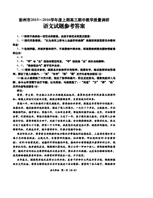 彭州市2015—2016学年度上期高三期中教学质量调研(语文)答案