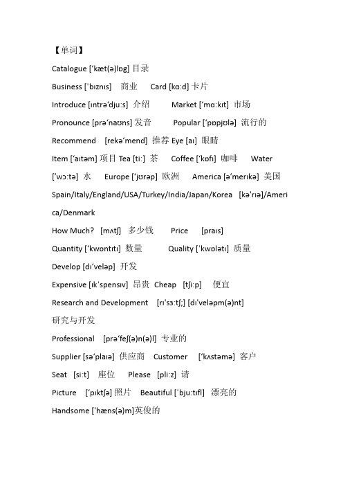 展会英语