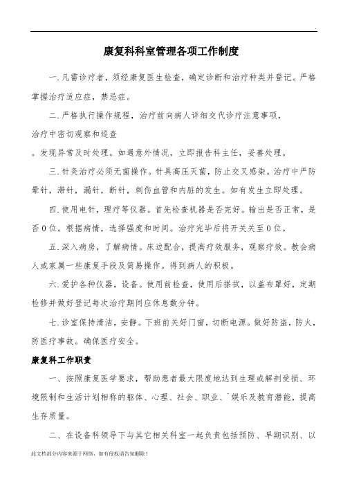 康复科管理制度