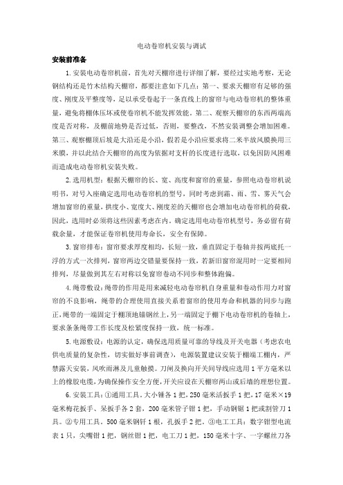 电动卷帘机安装与调试