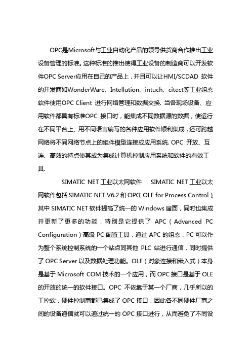 OPC技术