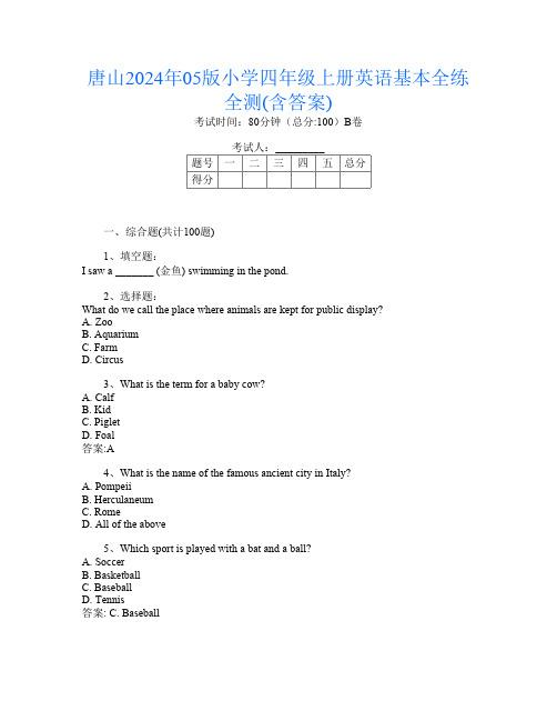 唐山2024年05版小学四年级上册第三次英语基本全练全测(含答案)