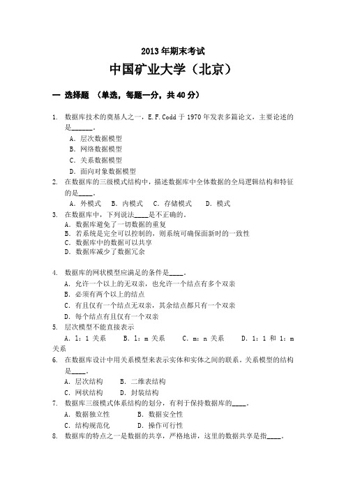 003-2004学年第二学期期末考试高职学院《数据库系统概论》试题一