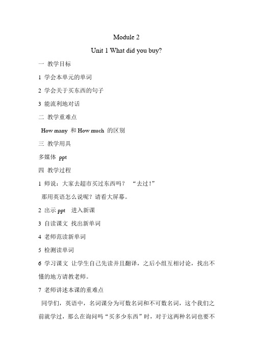 Module 2 Unit 1 What did you buy教案21