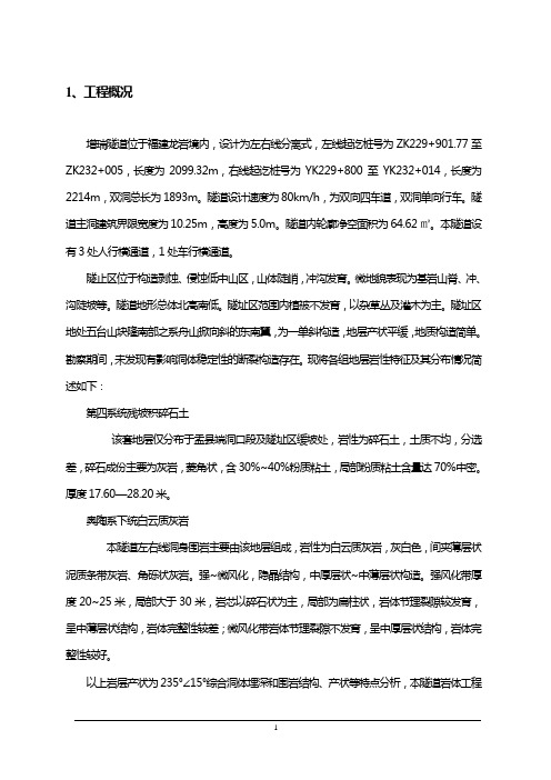 隧道钢筋网支护施工方案