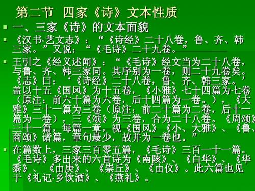 四家《诗》文本