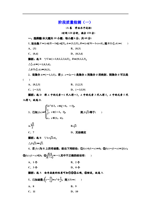 2017-2018学年A版高中数学必修一：第一单元质量检测 