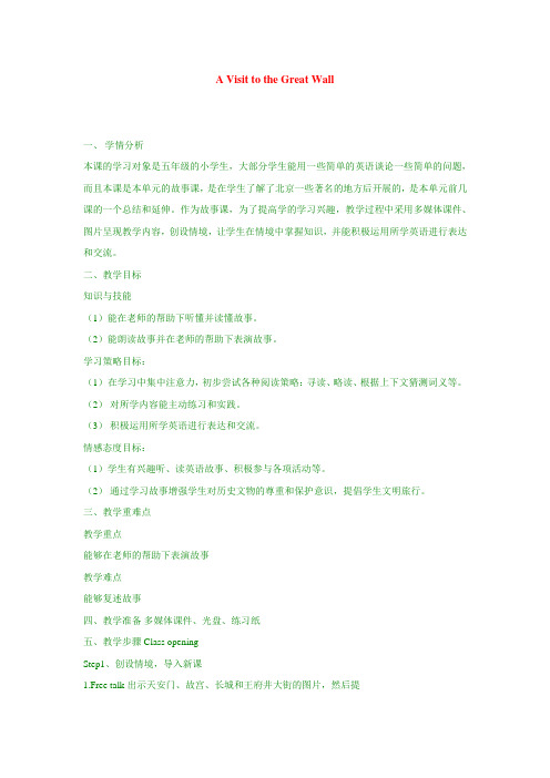 最新翼教版五年级下英语  Lesson 12 教案(1)