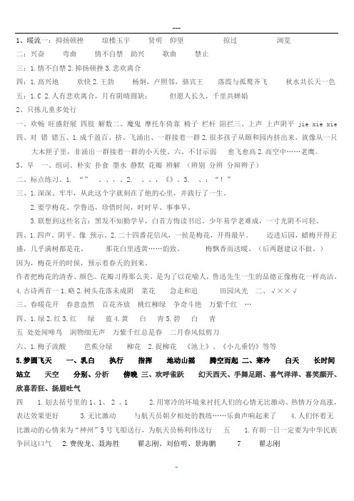 苏教版五年级语文下册配套练习册答案