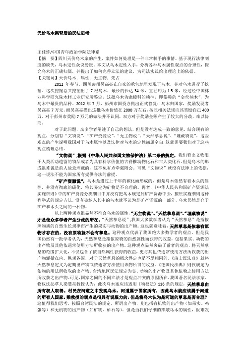 天价乌木案背后的民法思考