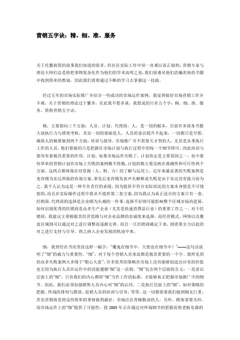 营销五字诀