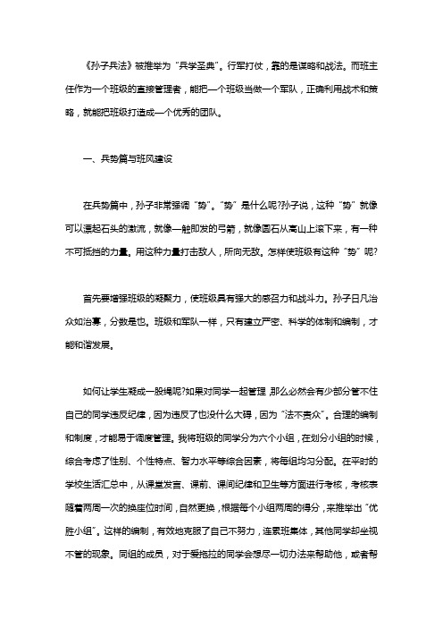 孙子兵法与班级管理 《孙子兵法》在班级管理中的运用
