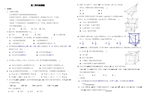 人教A版新课标高中数学必修二第二章单元测试题(含答案)