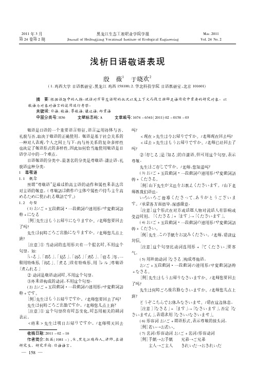 浅析日语敬语表现