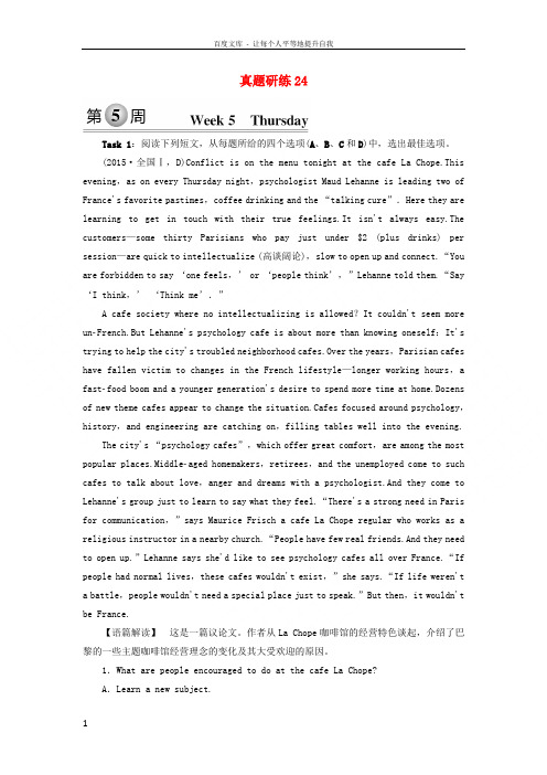 2018届高考英语总复习真题研练24牛津译林版201708201131