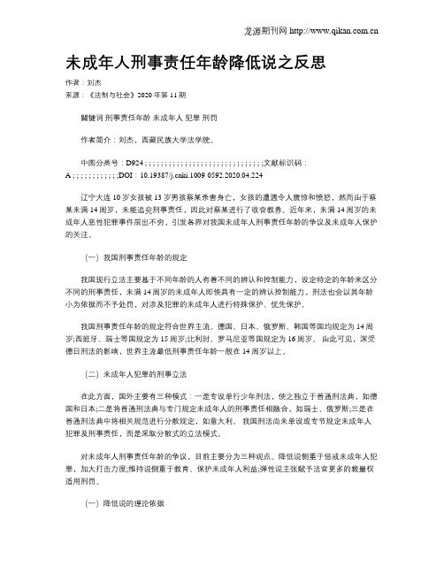 未成年人刑事责任年龄降低说之反思