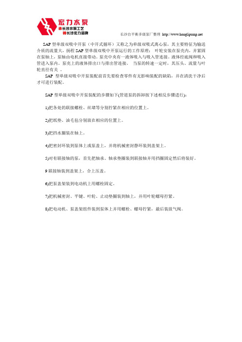 SAP型单级双吸中开泵的拆配技巧