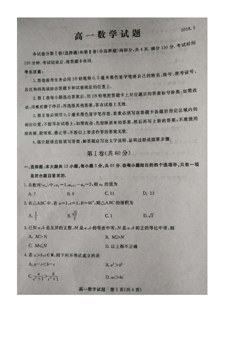 山东省博兴县2017-2018学年高一数学下学期期中试题(扫描版)