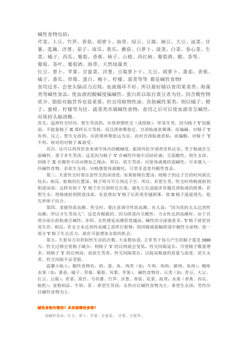 碱性食物