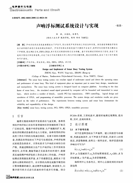 声呐浮标测试系统设计与实现