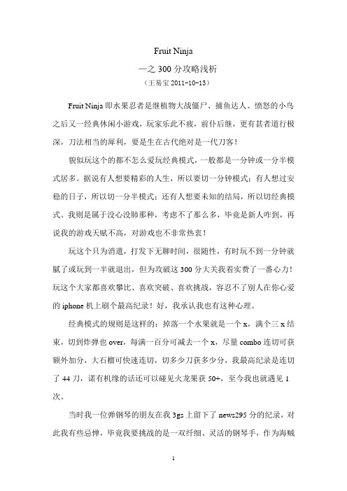 经典模式之300分心理攻略浅析