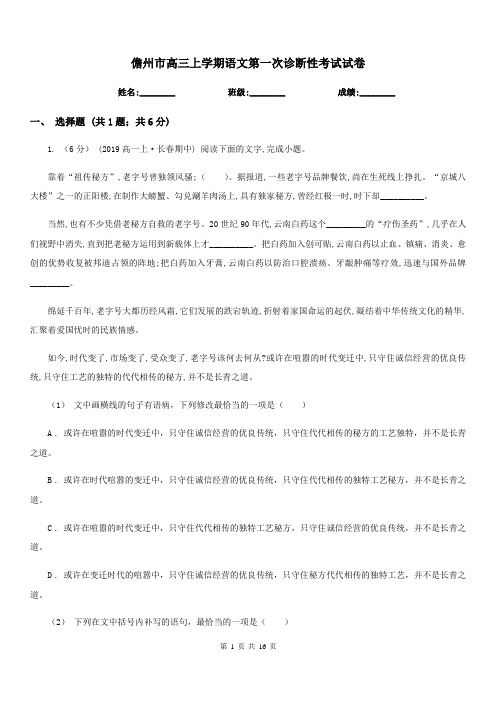 儋州市高三上学期语文第一次诊断性考试试卷