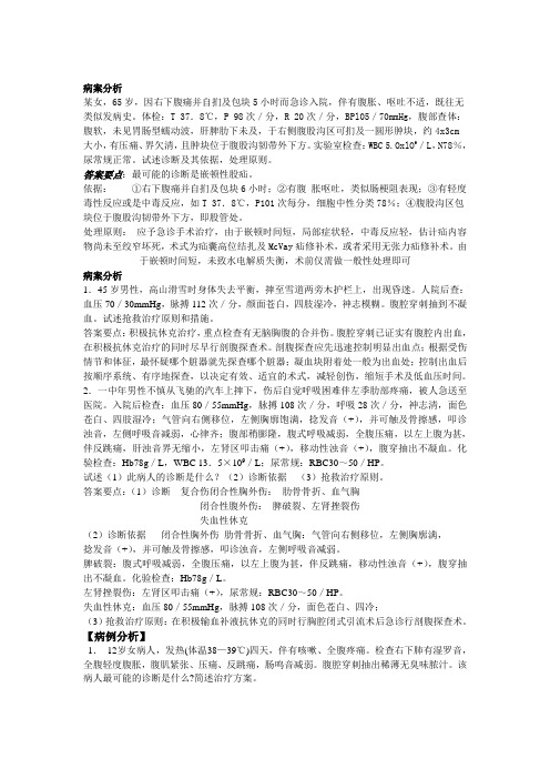 外科学病例分析