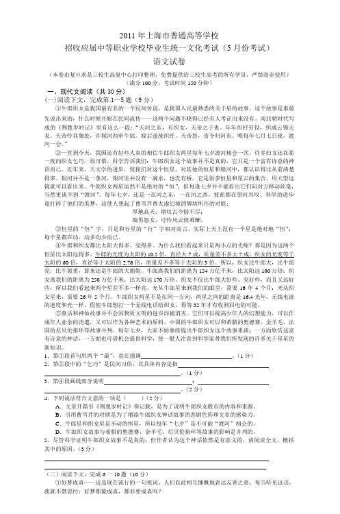 2011语文试题