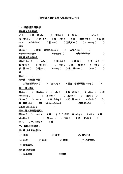 七年级上册语文周末复习作业