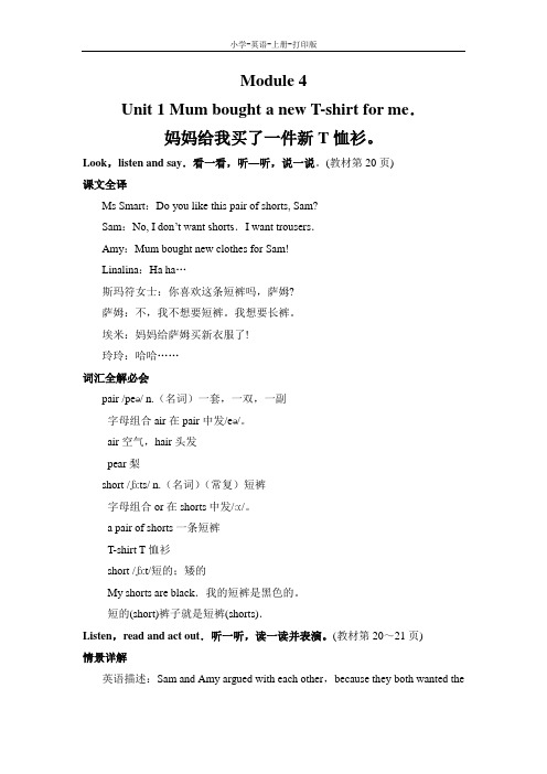 外研版(三起)-英语-五年级上册-英语外研版五年级上 Module 4 Unit 1 教材同步讲解 教案(词汇)